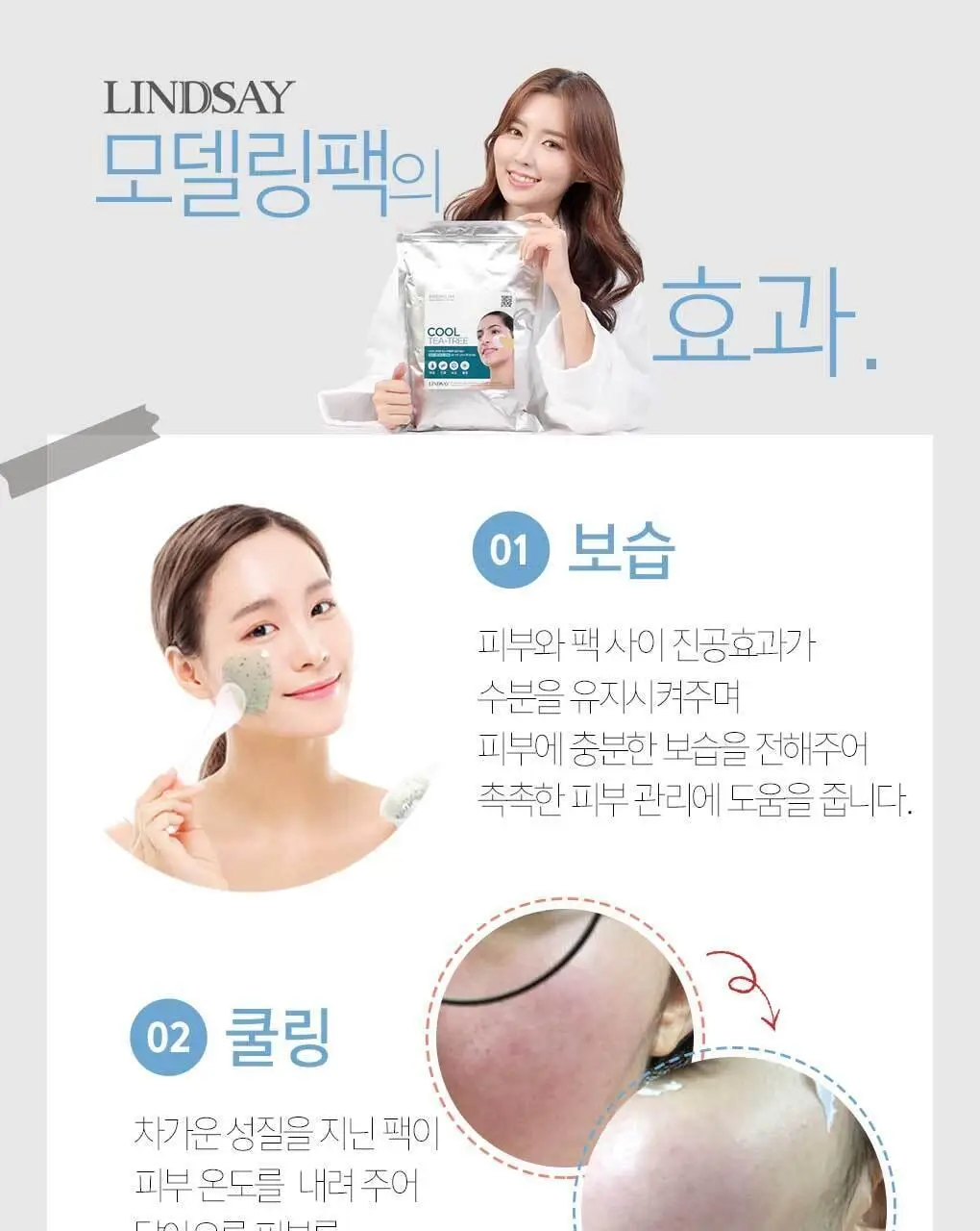 [72관왕/1위] 린제이 프리미엄 쿨티트리 모델링 팩 1Kg 상세페이지 16